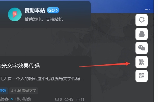 图片[1] 发卡网创- 首码创想子比主题美化 – 悬浮按钮添加繁简切换 发卡网创- 首码创想网创资源