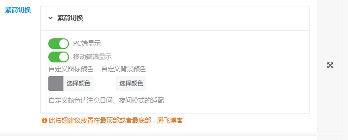 图片[4] 发卡网创- 首码创想子比主题美化 – 悬浮按钮添加繁简切换 发卡网创- 首码创想网创资源