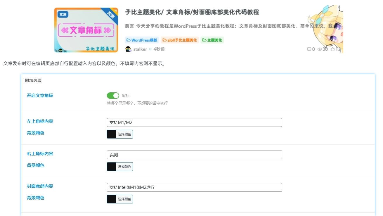 图片[1] 发卡网创- 首码创想子比主题美化/ 文章角标/封面图底部美化代码教程 发卡网创- 首码创想网创资源