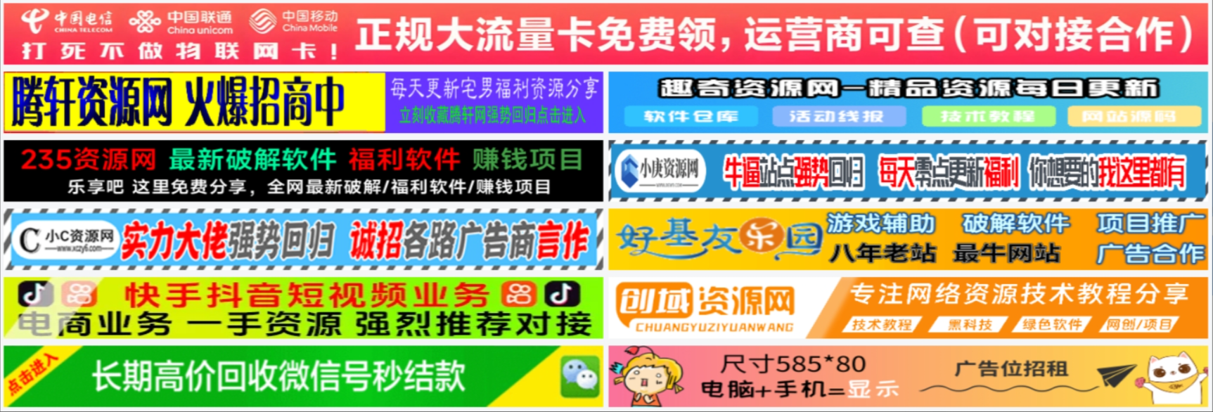 图片[1] 发卡网创- 首码创想单列/双列图片广告位HTML代码【站长必备】 发卡网创- 首码创想网创资源