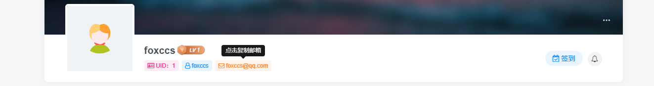 图片[1] 发卡网创- 首码创想子比主题美化 – 用户中心添加UID/用户名/邮箱按钮 发卡网创- 首码创想网创资源