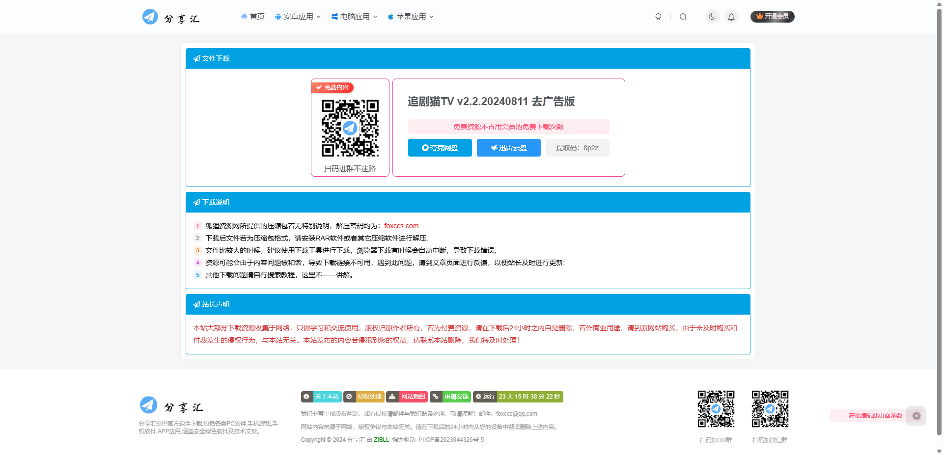 图片[1] 发卡网创- 首码创想子比主题美化 – 独立下载页面(简单美化) 发卡网创- 首码创想网创资源