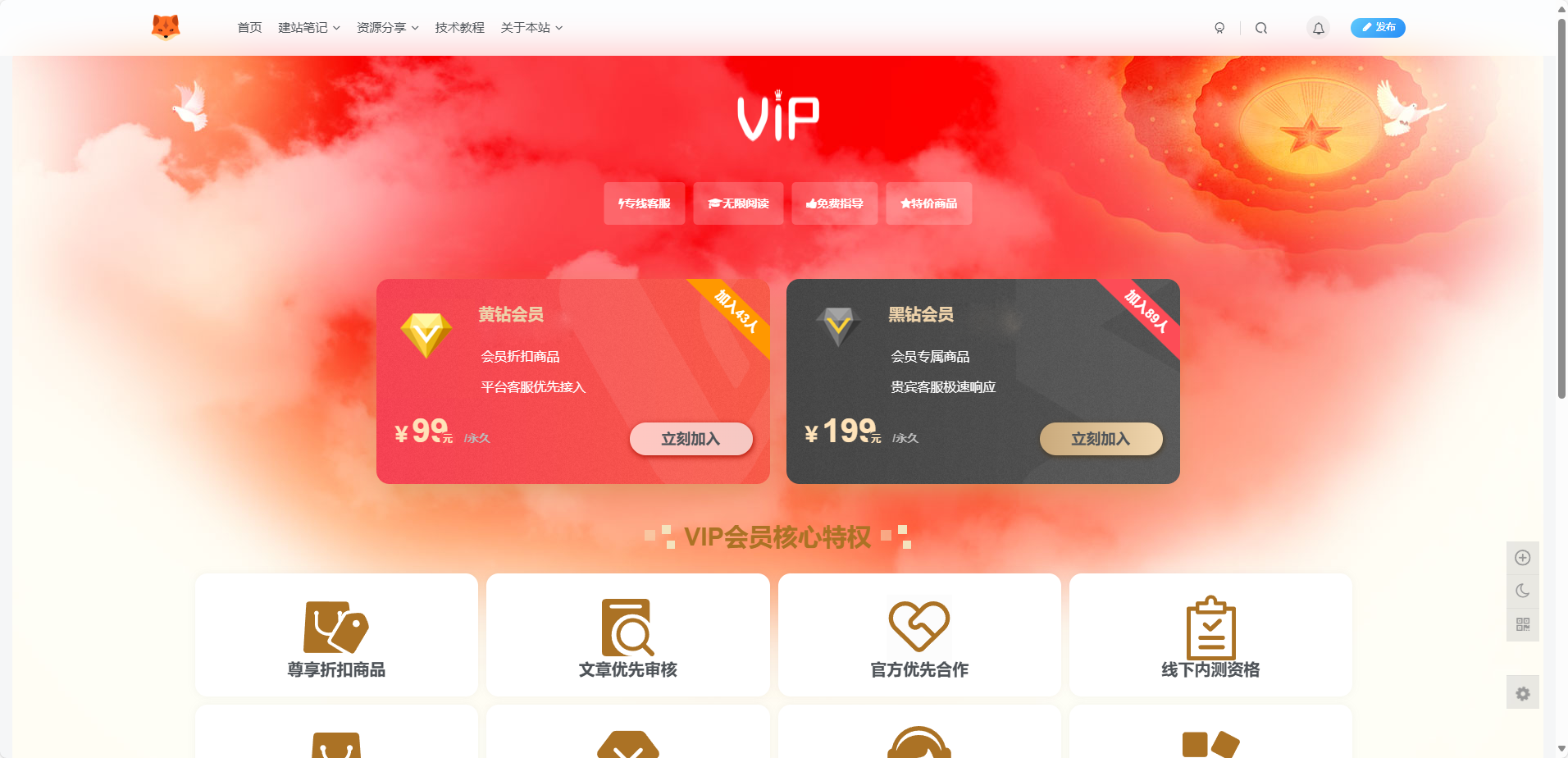 图片[1] 发卡网创- 首码创想子比主题美化 – 子比主题添加一个VIP会员页面 发卡网创- 首码创想网创资源