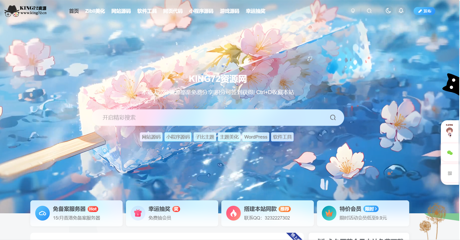 KING72整站源码1.0版本（持续更新） 发卡网创- 首码创想网创资源