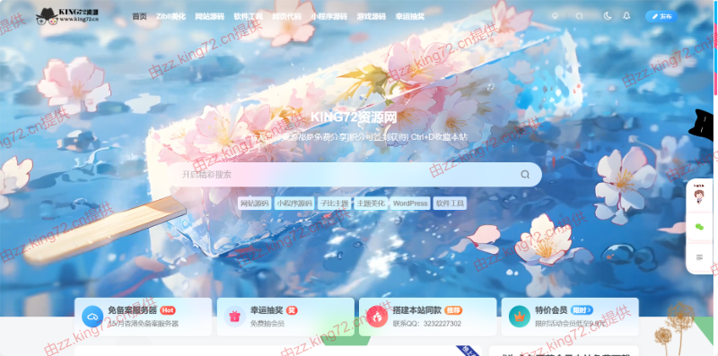 图片[1] 发卡网创- 首码创想KING72整站源码1.0版本（持续更新） 发卡网创- 首码创想网创资源