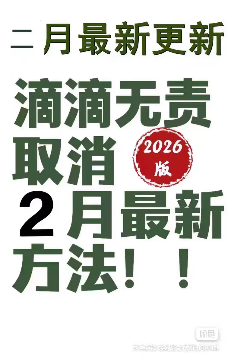 Didi无责取消 发卡网创- 首码创想网创资源